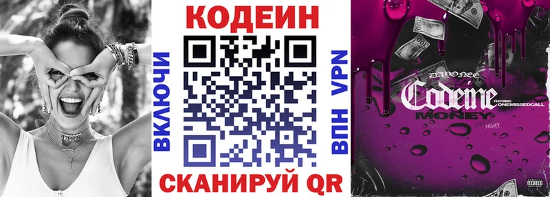 Codein напиток Lean (лин) Кинешма